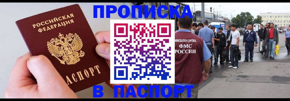 прописка паспорт в Мариинском Посаде