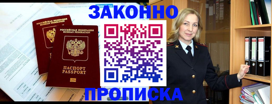 временная регистрация законно в Мариинском Посаде