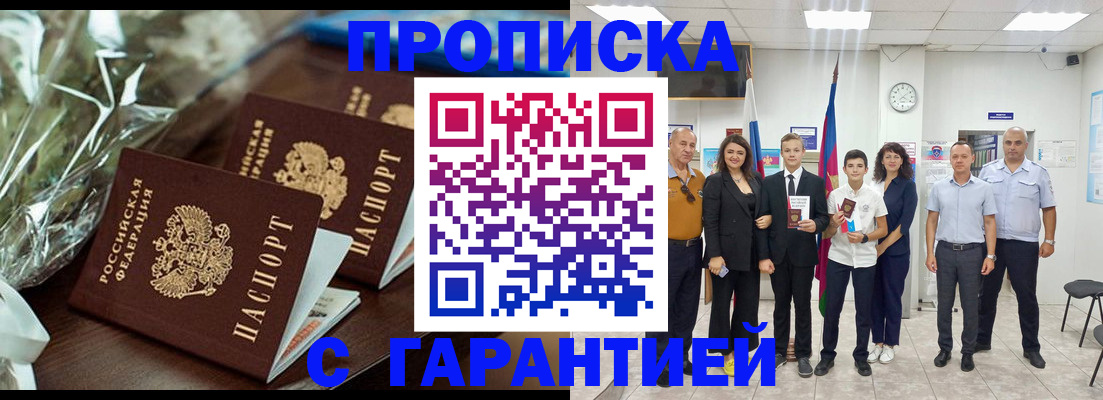 временная прописка в Мариинском Посаде