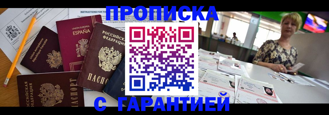 прописка для школы в Мариинском Посаде